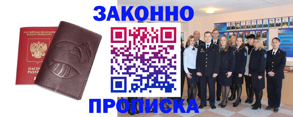 временная прописка в Нефтегорске